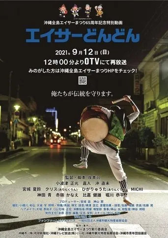 Eisa Dondon movie poster - Entertainment content