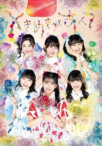 よ～し、それなら！さいたまスーパーアリーナのセンターから、私たち超ときめき♡宣伝部です！ movie poster - Entertainment content