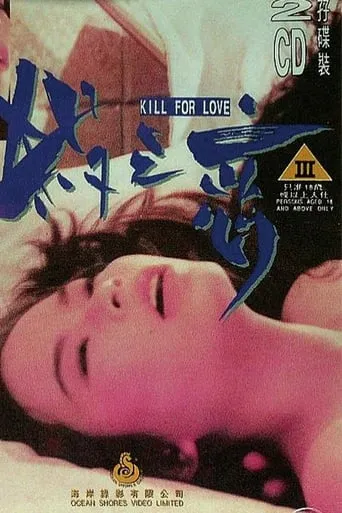Kill for Love movie poster - Entertainment content