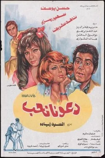 دعونا نحب movie poster - Entertainment content