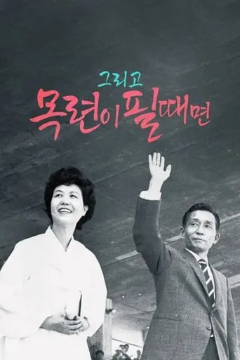 And When the Magnolia Bloom movie poster - Entertainment content