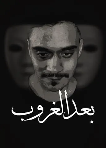 رحلة احمد بعد الغروب movie poster - Rated 9/10