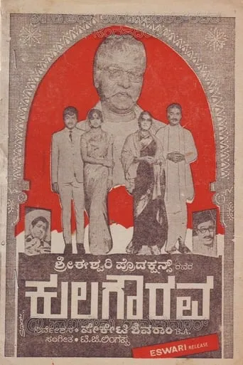Kula Gourava movie poster - Rated 8/10