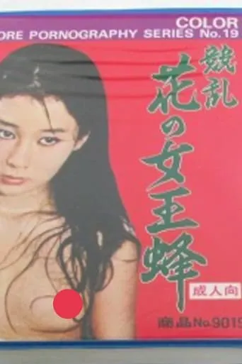 Flower Queen Bee Sex Frenzy movie poster - Entertainment content