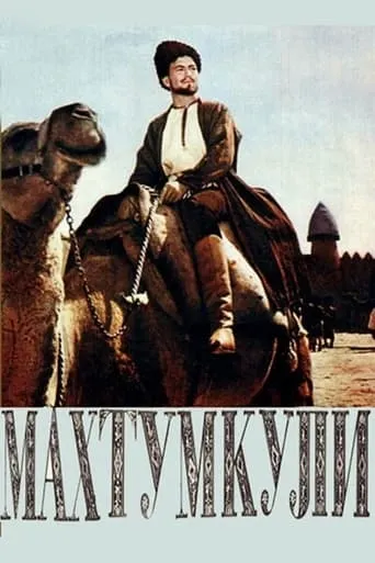 Magtymguly movie poster - Entertainment content