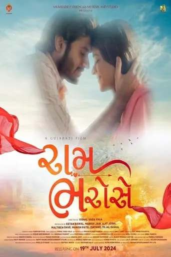 Ram Bharosey movie poster - Entertainment content