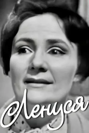 Lenusya movie poster - Entertainment content