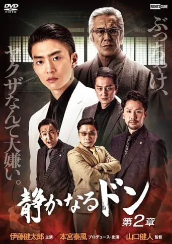 The Quiet Don: Chapter 2 movie poster - Entertainment content