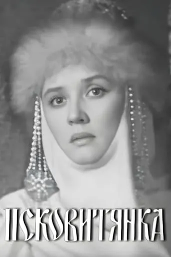 The Maid of Pskov movie poster - Entertainment content