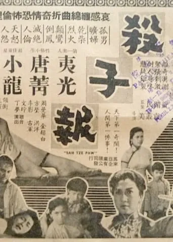 Murder in the Devil's Nest movie poster - Entertainment content