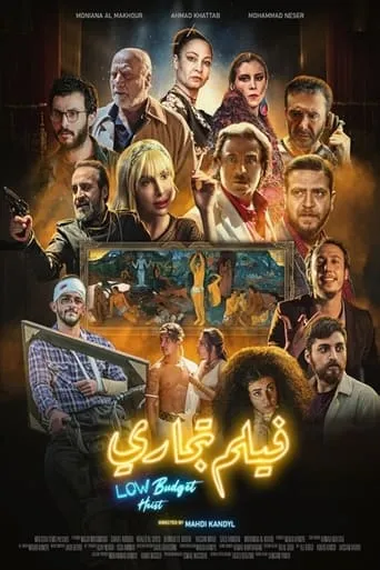 Low Budget Heist movie poster - Entertainment content