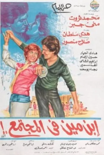 Who is he in society? movie poster - Entertainment content