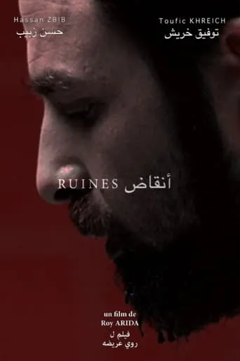 Ruines movie poster - Entertainment content