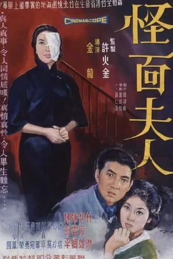 Strange Faced Husband movie poster - Entertainment content