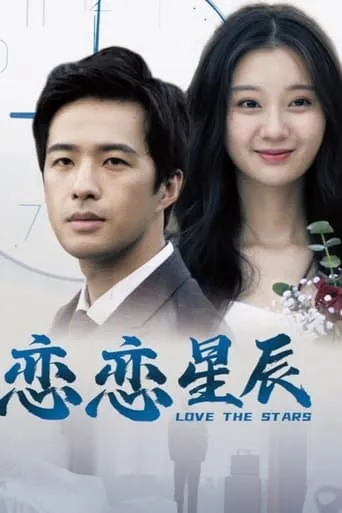 Love The Stars movie poster - Rated 1/10