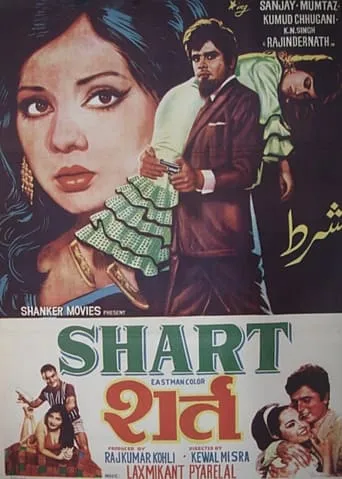 Shart movie poster - Entertainment content