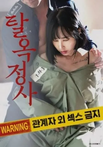 Jailbreak Affair movie poster - Rated 10/10