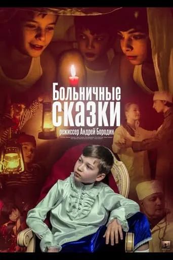Hospital Tales movie poster - Rated 6/10