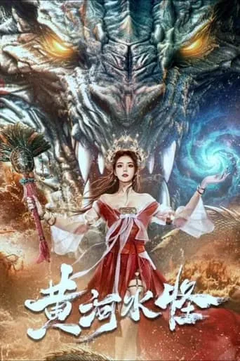 Yellow River Monster movie poster - Entertainment content