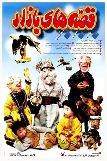 Tales of the Bazaar movie poster - Entertainment content