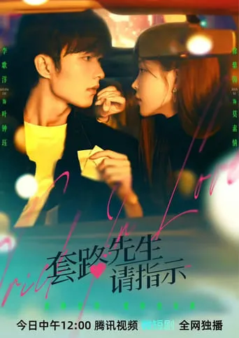 Trick in Love movie poster - Entertainment content