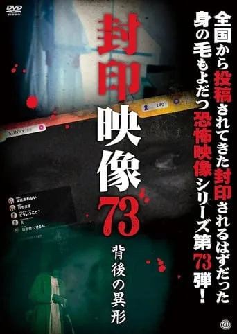 Sealed Video 73: The Strange Figure Behind movie poster - Entertainment content