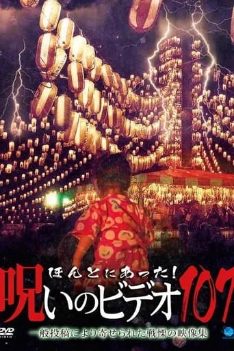 Honto Ni Atta! Noroi No Video 107 movie poster - Entertainment content