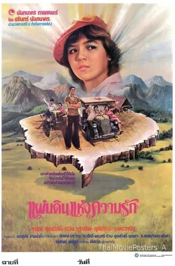 แผ่นดินแห่งความรัก movie poster - Entertainment content