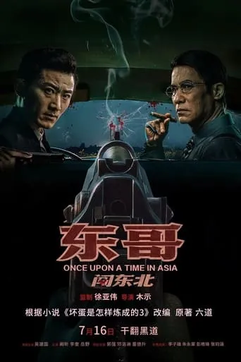 Once Upon a Time in Asia movie poster - Rated 10/10