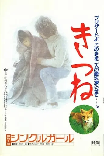 Kitsune movie poster - Entertainment content