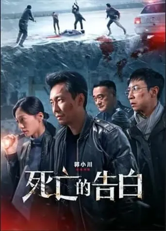 Words of Corpse movie poster - Entertainment content