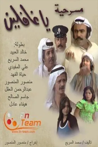 You unaware people movie poster - Entertainment content