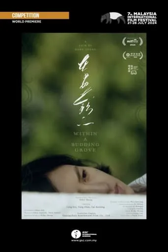 Within a Budding Grove movie poster - Entertainment content