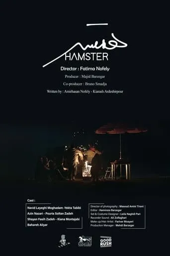 Hamster movie poster - Entertainment content