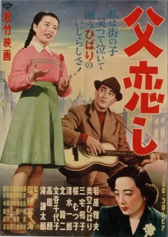 I Yearn for Father movie poster - Entertainment content