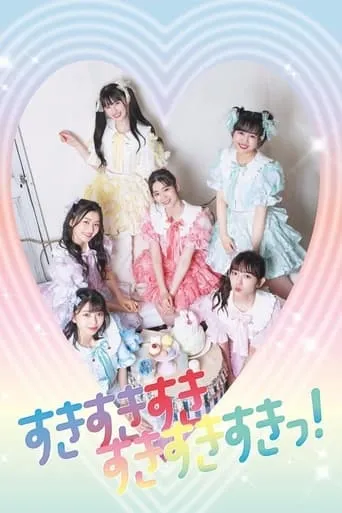 ときめき♡夏の晴れ舞台 2020-2021～はじまりのときめきパレード～ part3 movie poster - Entertainment content