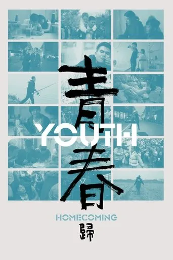 Youth (Homecoming) movie poster - Rated 6/10
