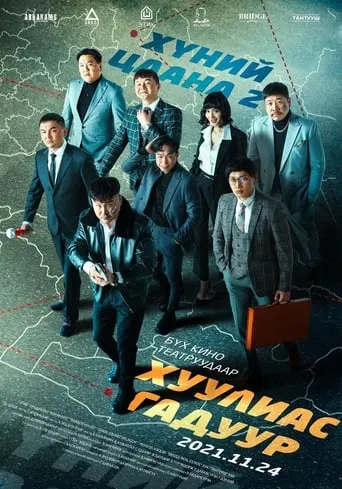 Beyond 2: Outside the law movie poster - Entertainment content