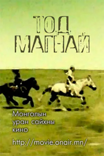 A Fast Horse movie poster - Entertainment content