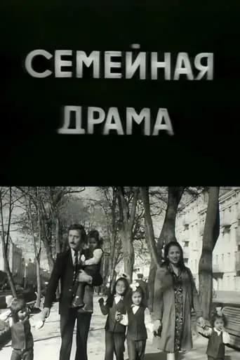Family Drama movie poster - Entertainment content