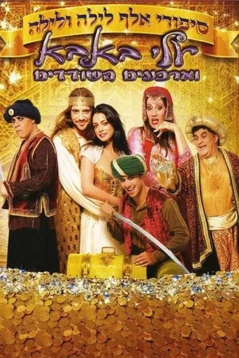Arabian Nights: Ali Baba and the Forty Thieves movie poster - Entertainment content
