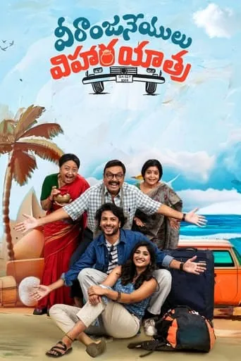 Veeranjaneyulu Vihara Yatra movie poster - Entertainment content