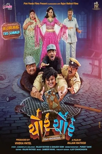 Chor Chor movie poster - Entertainment content