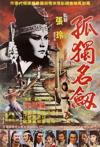 Lonely Famous Sword movie poster - Entertainment content