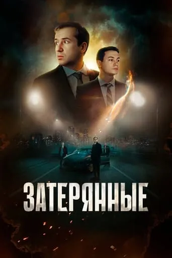 The Lost Ones movie poster - Rated 8.7/10