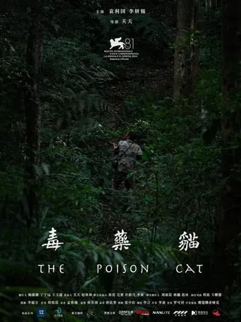 The Poison Cat movie poster - Rated 2/10