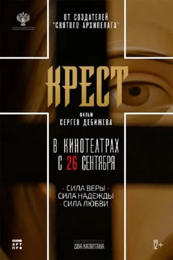 Cross movie poster - Entertainment content