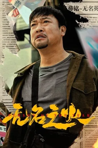 Person of the Year movie poster - Rated 4.7/10