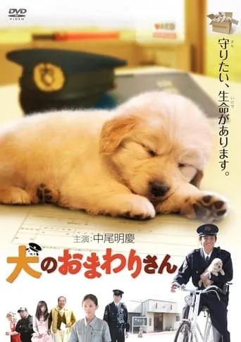 The Dog's Policeman: Tenohira Wanko movie poster - Entertainment content