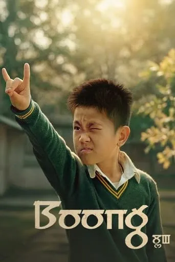Boong movie poster - Entertainment content